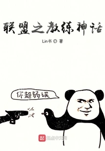 The League's Coaching Myth