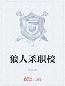 Werewolf Killing School