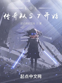 Lol: the Legend Starts from S7