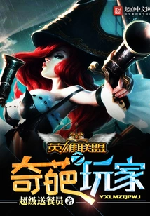 Weird Players in League of Legends