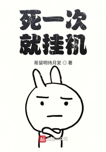 If You Die Once, Hang Up