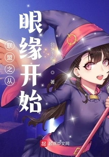 Alliance Starts from the Edge of the Eye