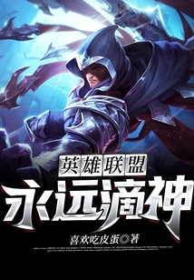 League of Legends Forever