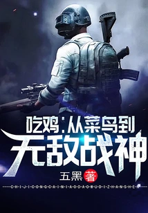 Chicken Eating: from Rookie to Invincible God of War