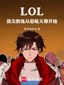 Lol: Top Coaches Start with Roaring God