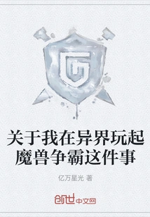 About Me Playing Warcraft in Another World