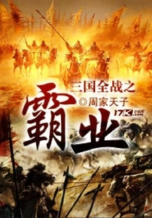Three Kingdoms Total War: Hegemony