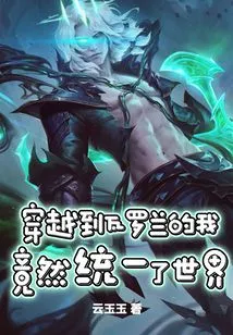 I Traveled to Valoran and Unified the World