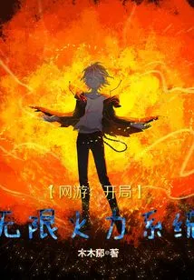 Online Games: Unlimited Firepower System at the Start