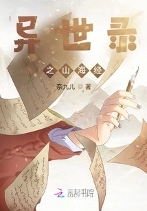 The Book of Mountains and Seas from Another World