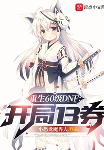 Reborn Level 60 Dnf: 13 Coupons at the Start