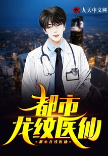 Urban Dragon Pattern Medical Fairy