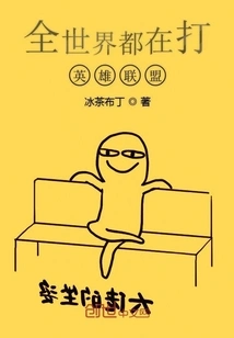 The Whole World is Playing League of Legends