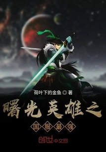 The National Server of Dawn of Heroes is the Strongest