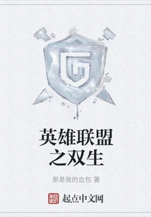 League of Legends Twins