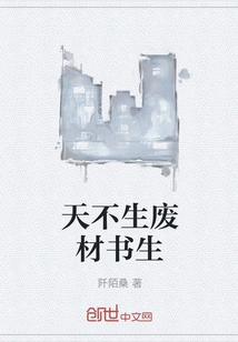 God Does Not Give Birth to Useless Scholars