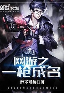 Become Famous in One Shot of Online Games