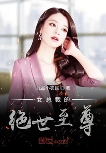 The Peerless Supreme Female Ceo