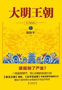 Ming Dynasty 1566 (part 2)