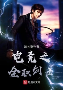 E-sports Full-time Swordsman