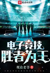 E-sports: Winner Takes All