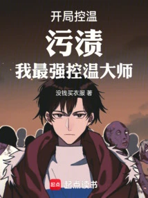 Lol: Master of Temperature Control, Temperature Control Stains at the Beginning