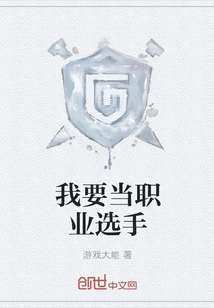 I Want to Be a Professional Player