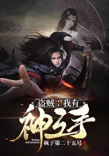 Thief: I Have the Hand of God