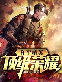 Peace Elite: Top Glory