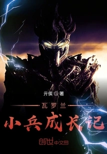 Valoran's Promotion Story