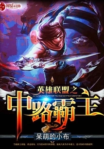 League of Legends Mid Lane Overlord