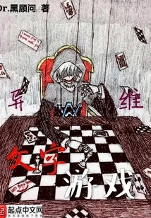 Extradimensional Word Game