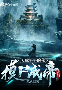 Fantasy: I, with Mediocre Talent, Became an Emperor by Touching a Corpse