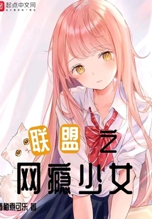 Alliance: Internet Addicted Girl