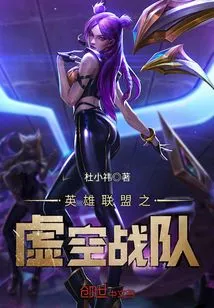 League of Legends Void Team