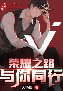 The Road to Glory Goes with You