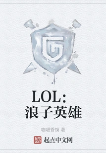 Lol: Prodigal Hero
