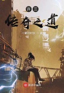 Xu San's Legendary Way