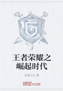 The Age of Rise of Glory of Kings