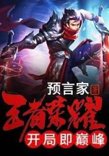 Glory of Kings: Peak at the Beginning