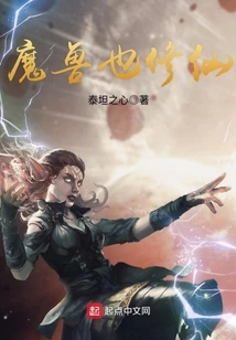 Warcraft Also Cultivates Immortality