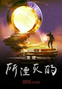 Annihilated by Darkness