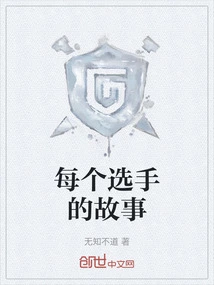 Every Player's Story