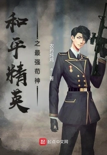 The Strongest God of Peace Elite