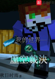 Minecraft Void Judgment