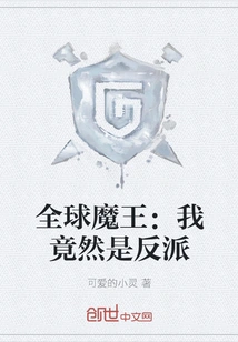 Global Demon King: I Am the Villain