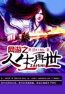 Online Game Life Reincarnation