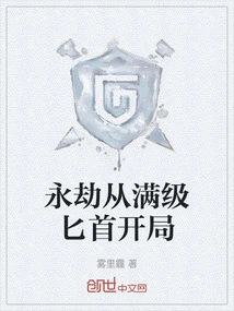 Eternal Calamity Starts with a Max-level Dagger