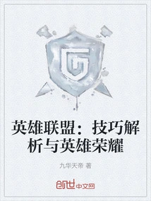 League of Legends: Skill Analysis and Hero Glory