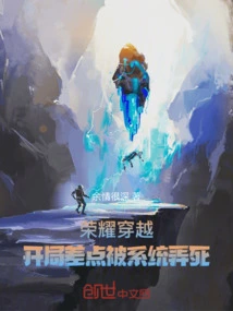 Glory Crossing: I Was Almost Killed by the System at the Beginning